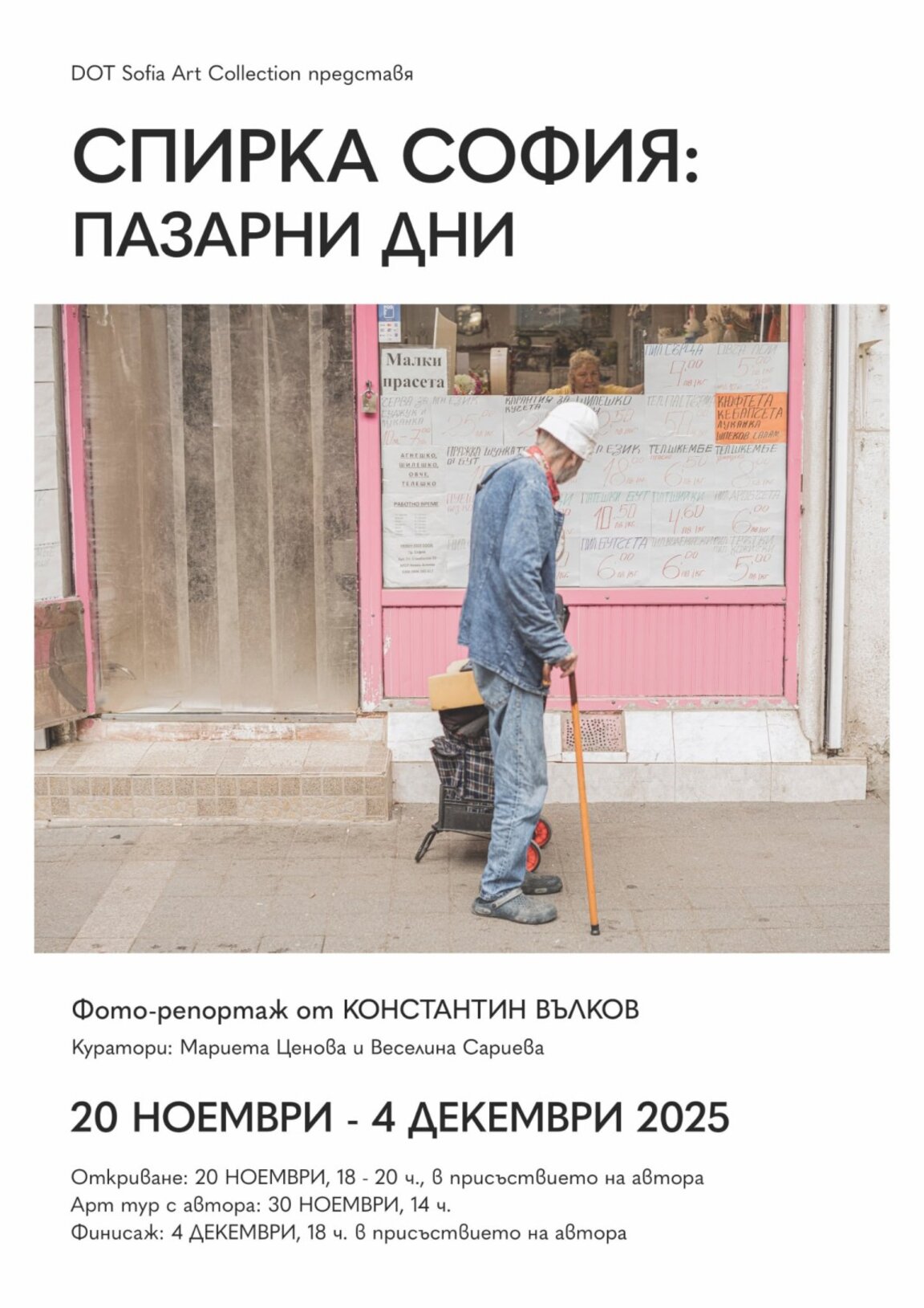 Дали изложбата да не се казва "Мъжки пазар"?