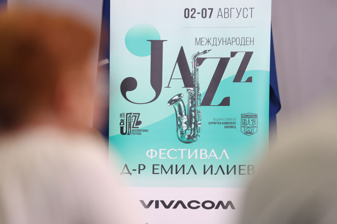 Международният джаз фестивал "Д-р Емил Илиев" – за трети път в Боровец през август