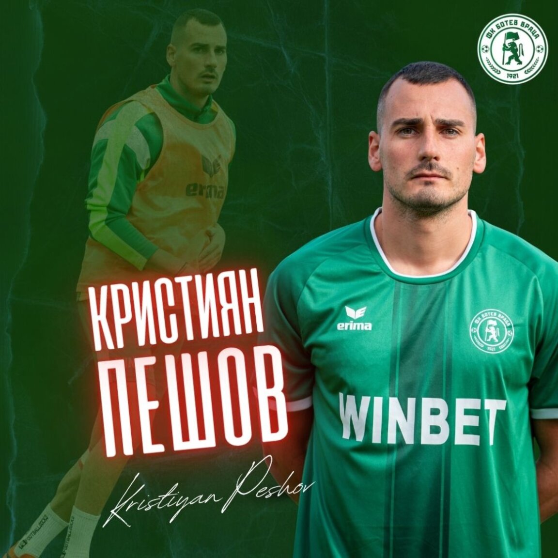 Ботев (Враца) представи ново попълнение