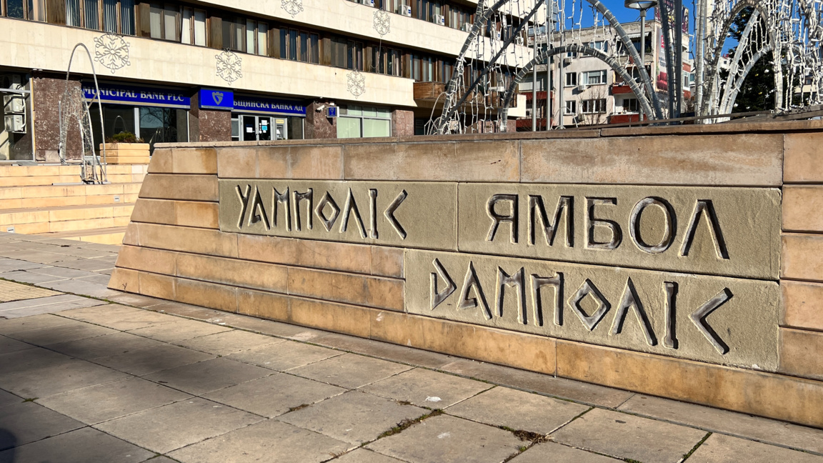 Евродепутати и експерти обсъждат в Ямбол водната сигурност 