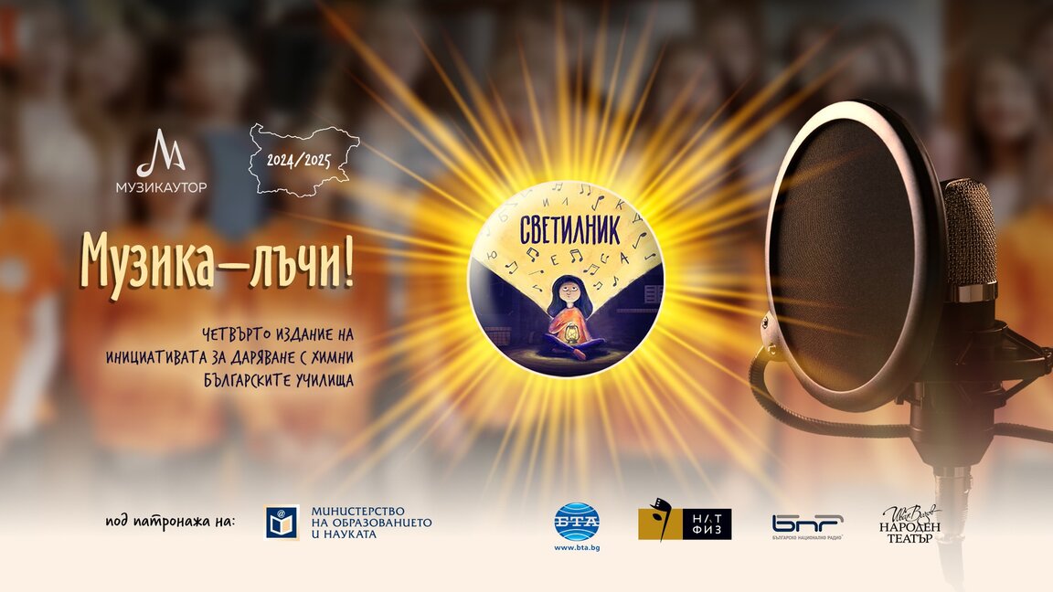 Как се създава училищен химн?...