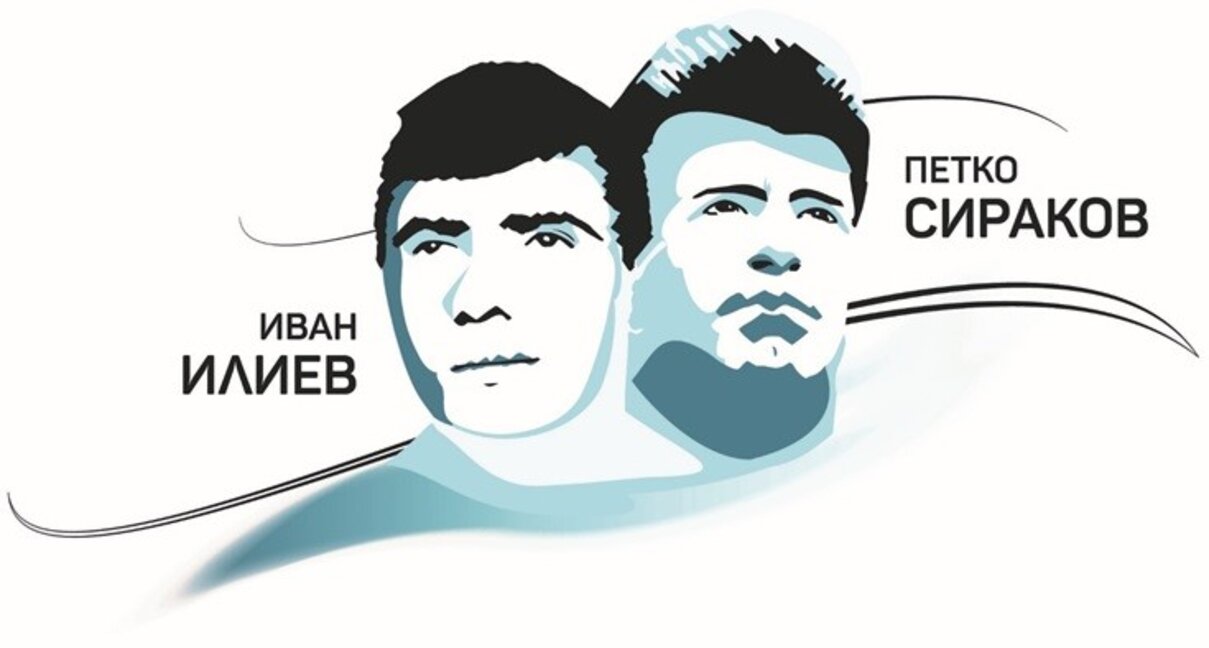 "Петко Сираков - Иван Илиев" събира 200 борци