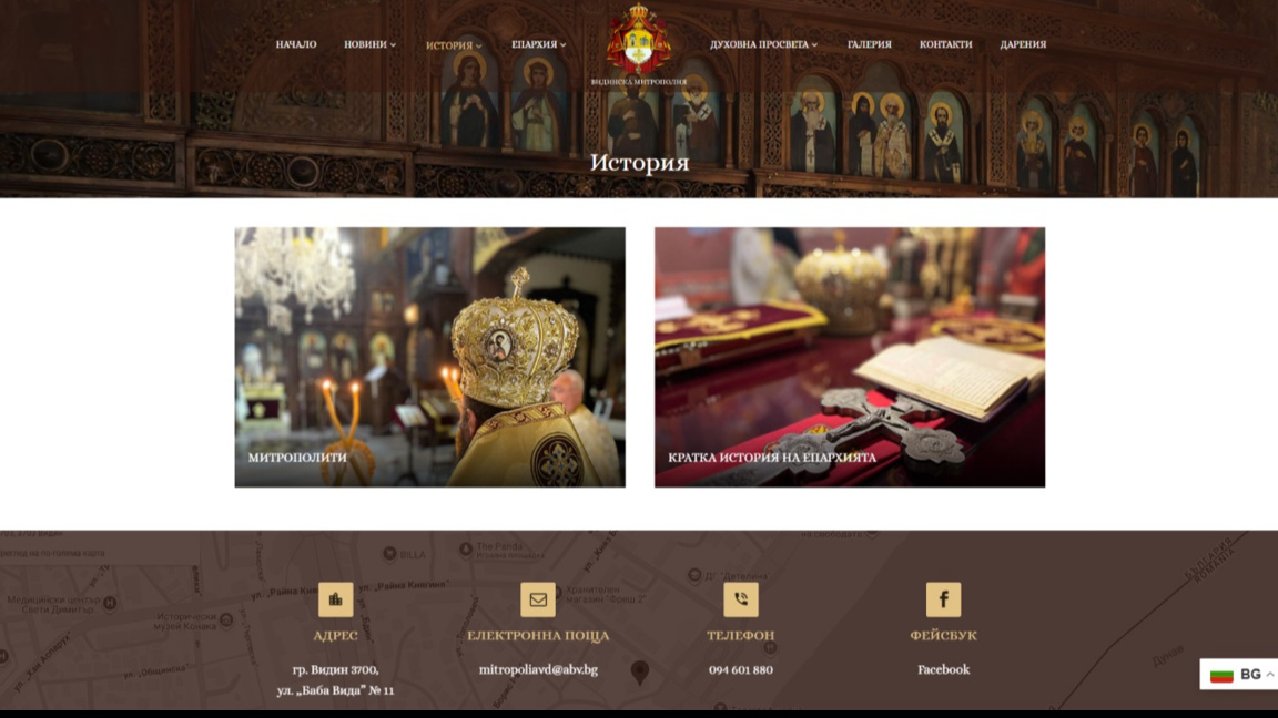 Видинска митрополия с нов информационен сайт