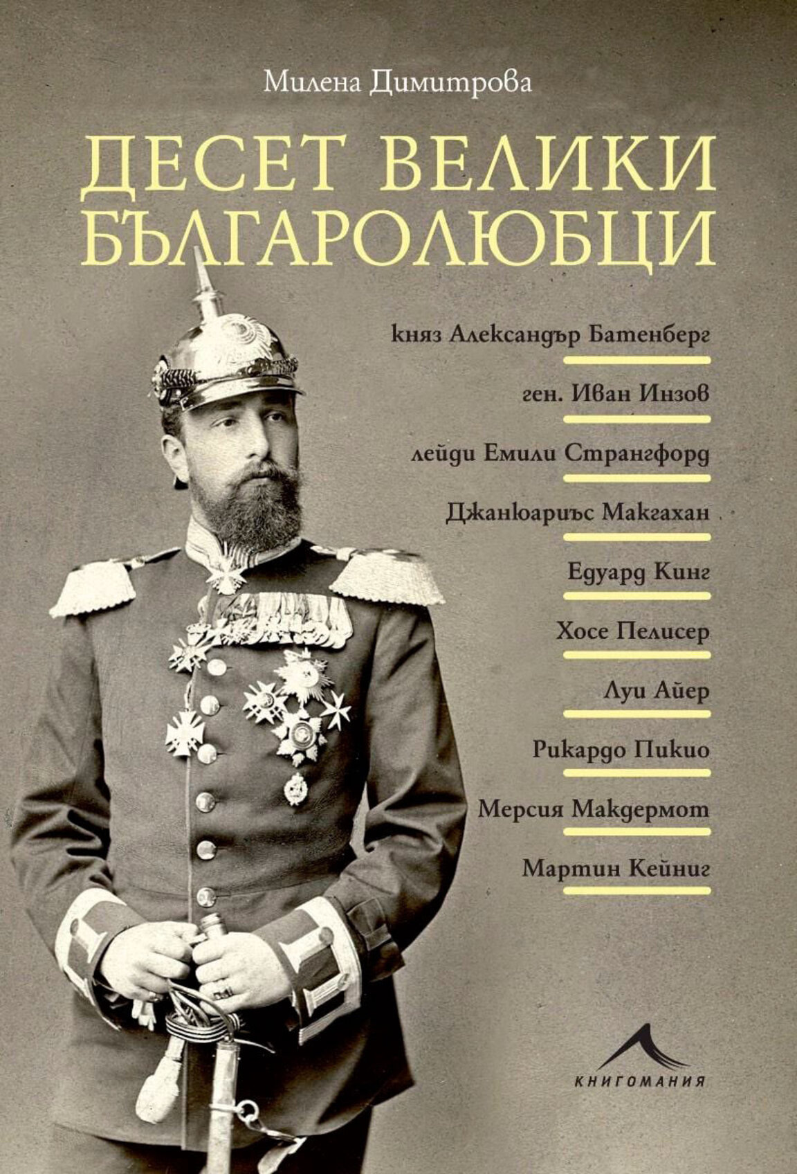 Българомразци има, а българолюбци?