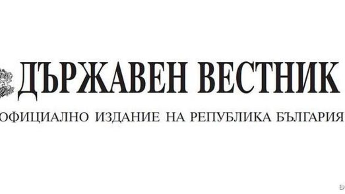 Η Βουλγαρία υποδέχεται το 2024 με τακτικό Προϋπολογισμό