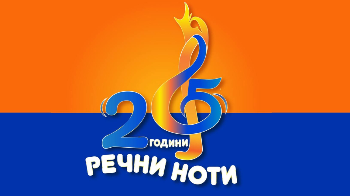 Международен конкурс "Речни ноти"