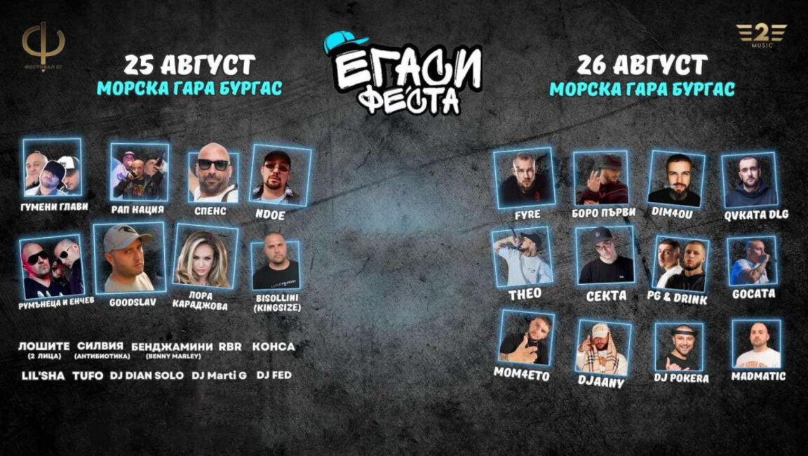 Гумени глави, Спенс, Румънеца и Енчев, Рап нация, Лошите, Конса идват в Бургас