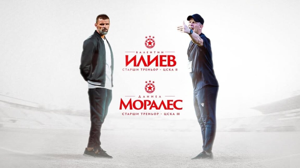 Рокади в ЦСКА