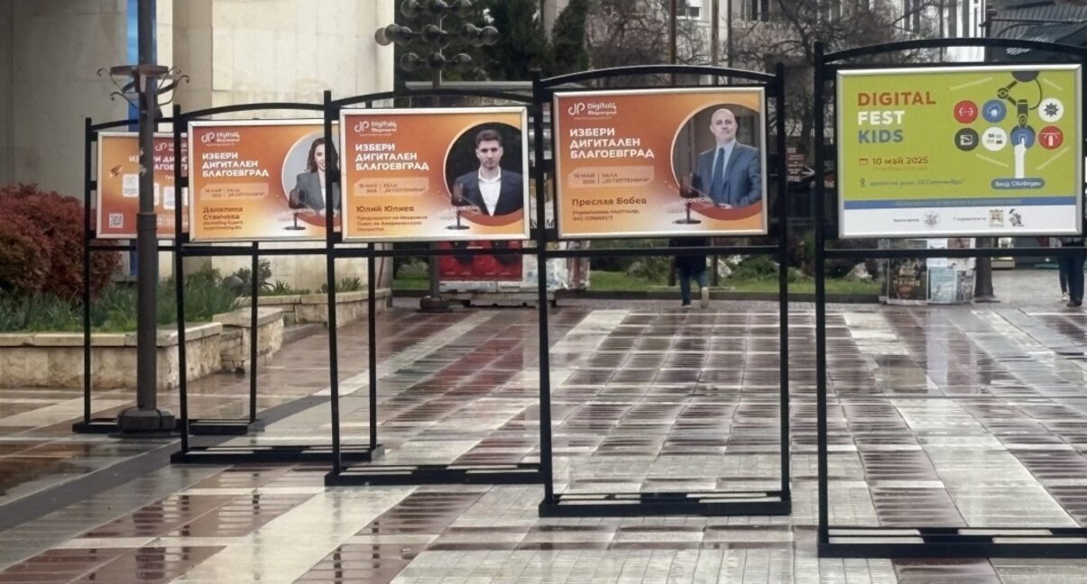 Благоевград е чудесен, правете бизнес тук и ще успеете