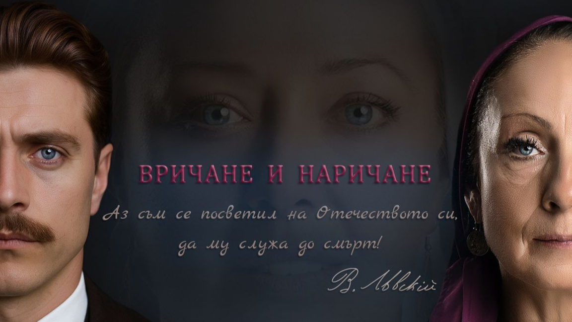 Коледен концерт с автентични обичаи и една любовна легенда за Васил Левски
