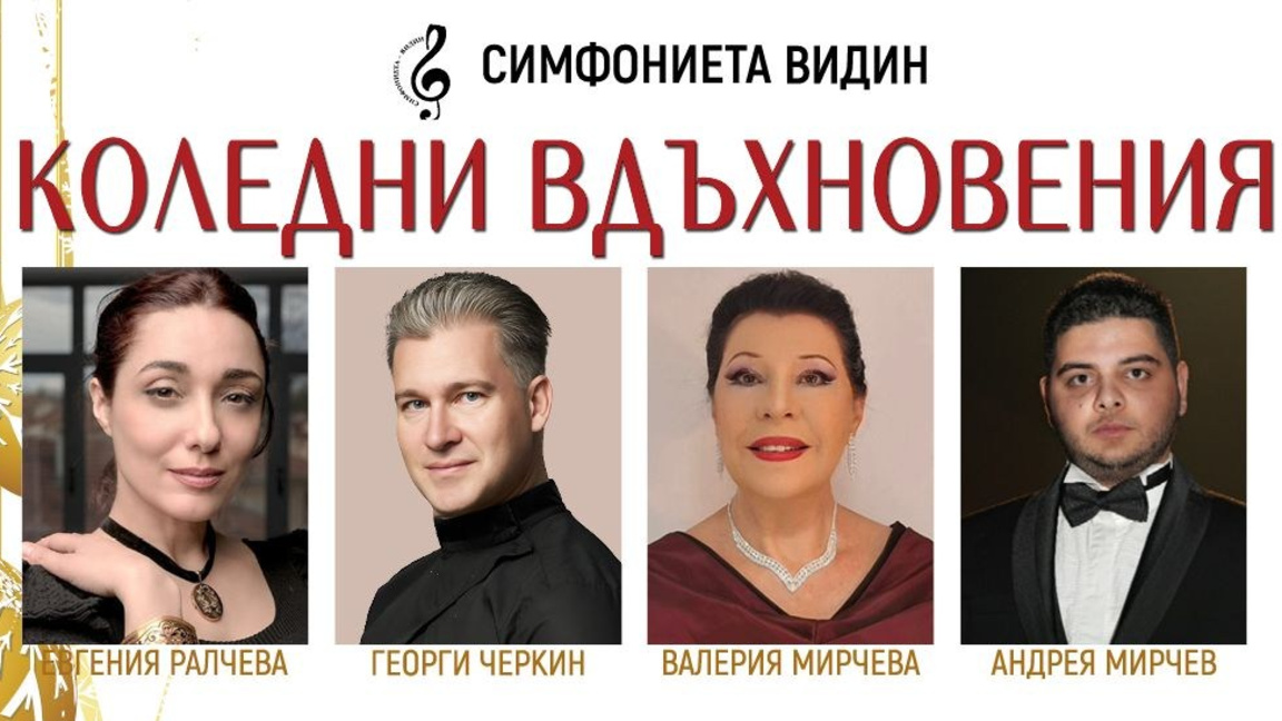 "Коледни вдъхновения" в Епископската базилика