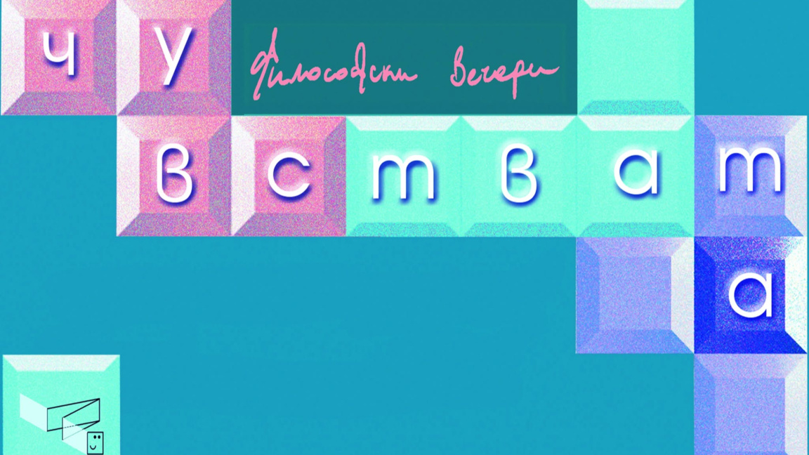 Технологии и чувства