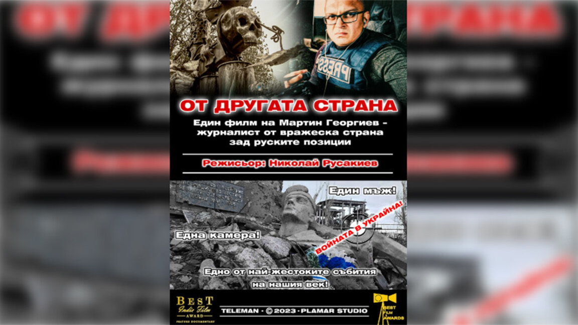 Награђен бугарски филм који рат у Украјини приказује кроз призму Русије