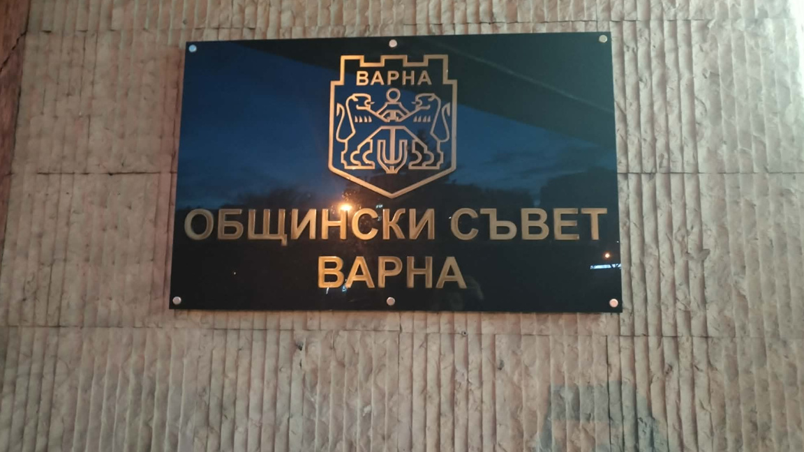 Общински съвет-Варна