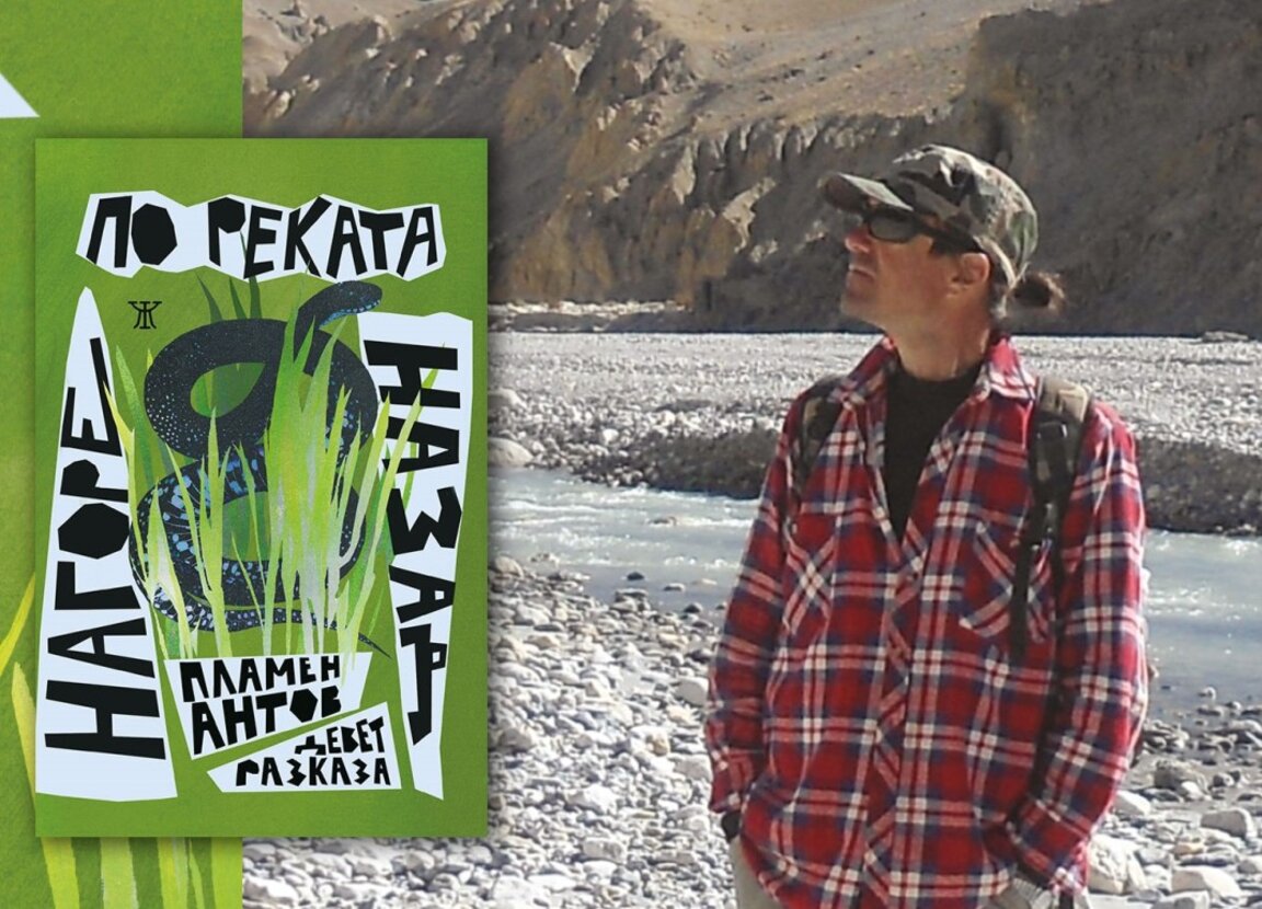 Нова книга с разкази на Пламен Антов