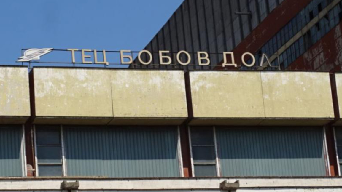 "ТЕЦ Бобов дол" с позиция за действията на органите на МВР в дружеството