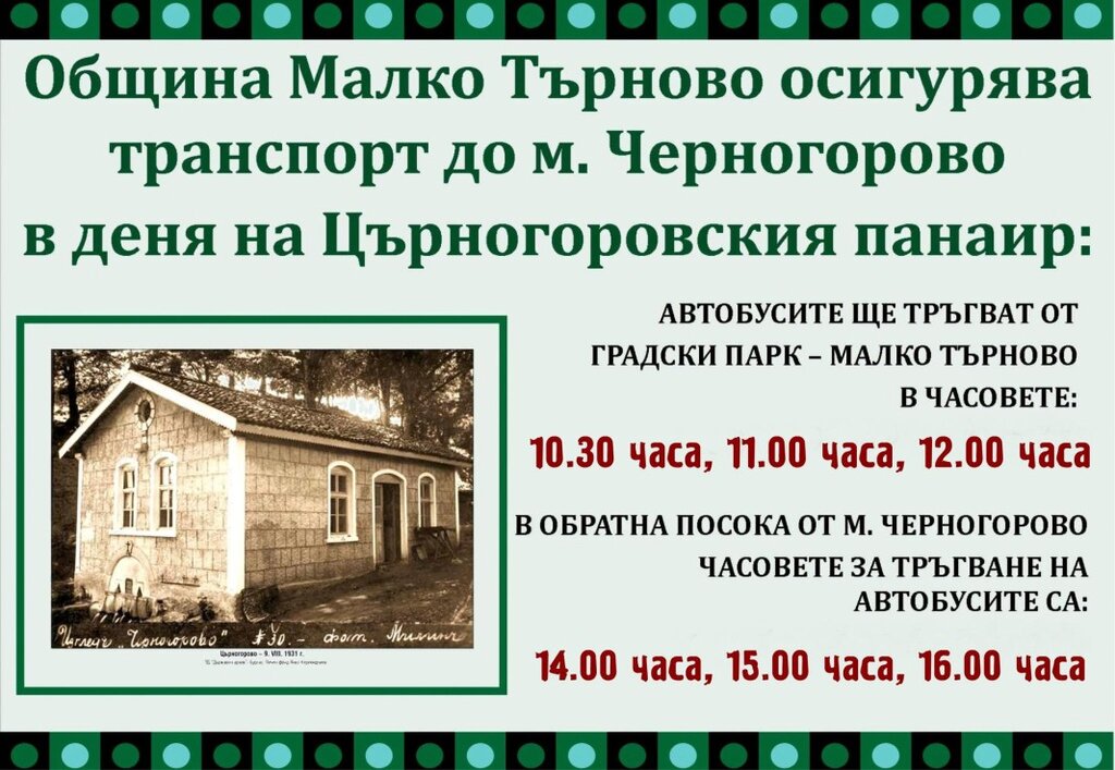 Край Малко Търново се провежда Църногоровския панаир