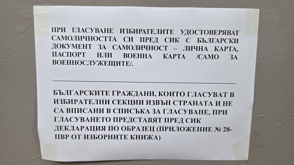 Избирателна секция в квартал "Авджълар" в Истанбул