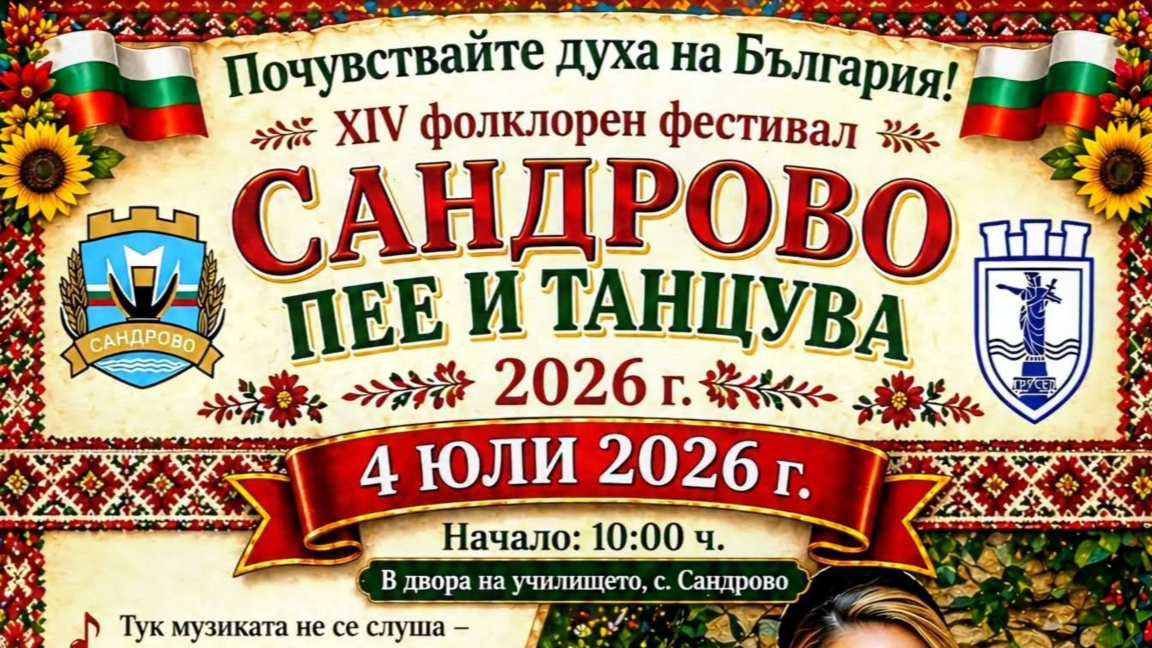 Рибена чорба и боб за 1500 гости в Сандрово