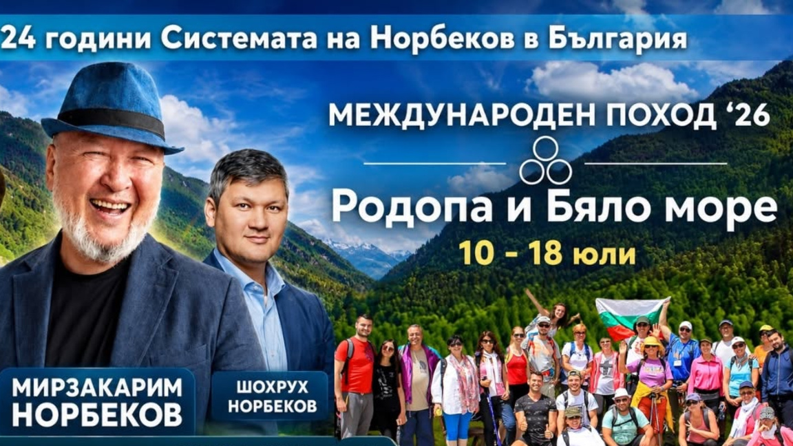 Норбеков, наричан гуруто на алтернативната медицина, пристига в Кърджалийско