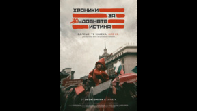 Истината за Чернобил не трябва да се замита, колкото и да е неудобна