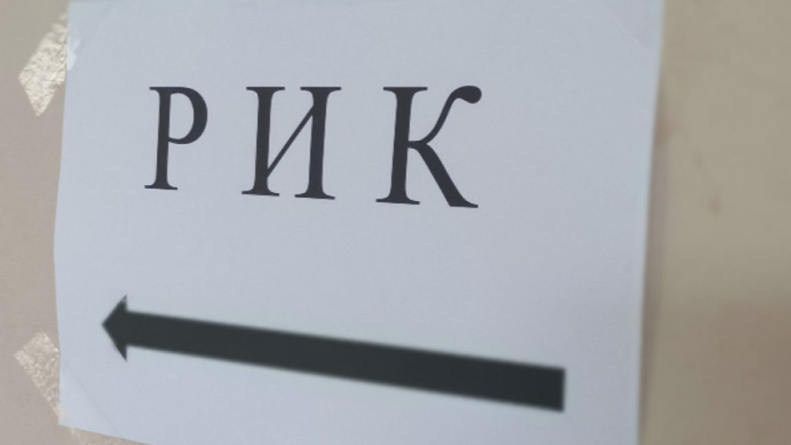 ЦИК назначи Районната избирателна комисия в Перник