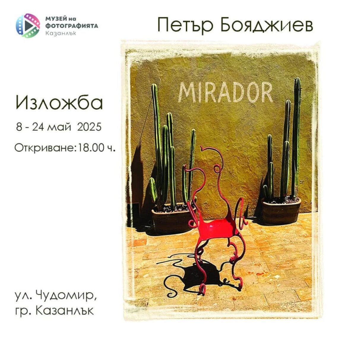 Художникът и фотограф Петър Бояджиев представя изложбата MiradOr в Казанлък