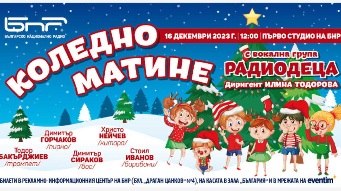 Grupi vokal “Radiodeca” me një matine për Krishtlindjet