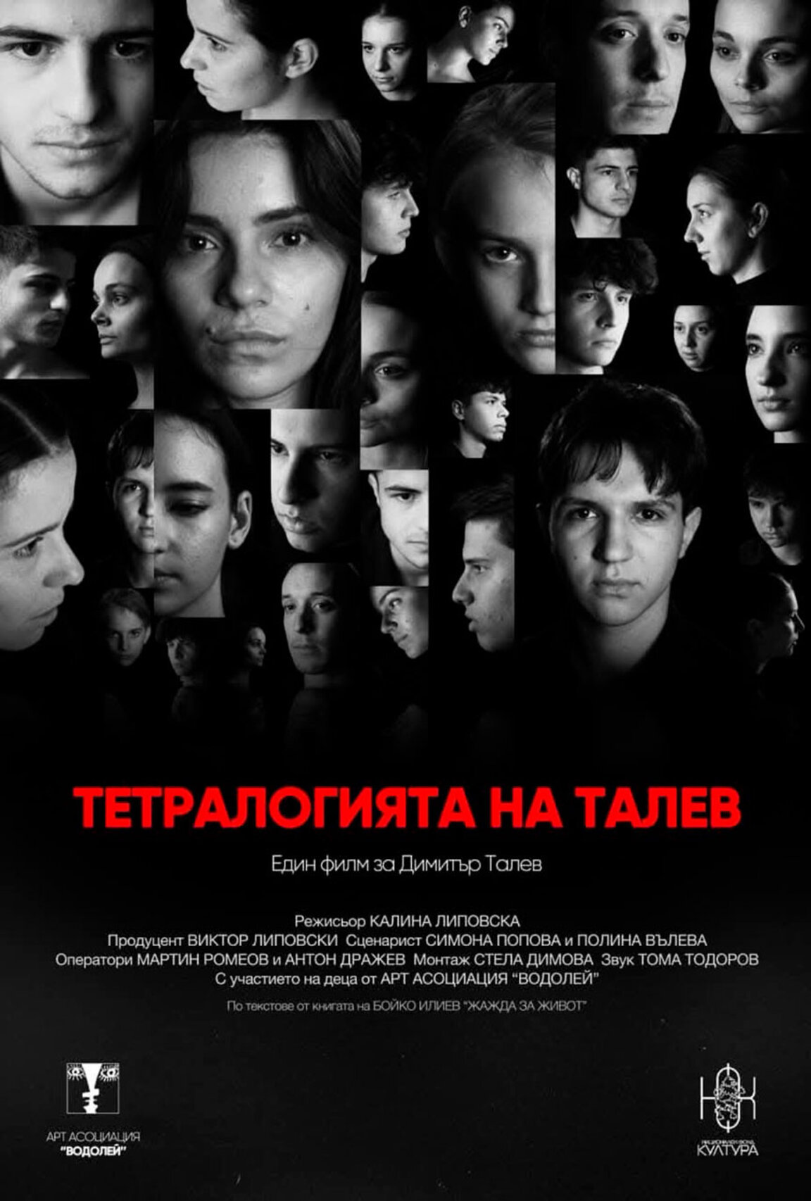 Тетралогията на Талев