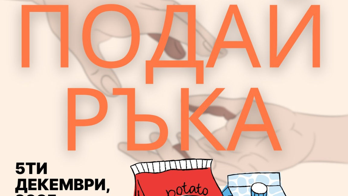 Младите омбудсмани на Стара Загора започват благотворителна кампания