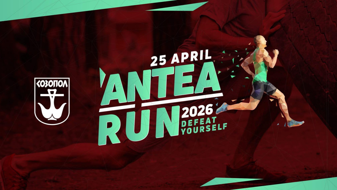 Бегачи от Мароко се включват във второто издание на маратона Антеа рън