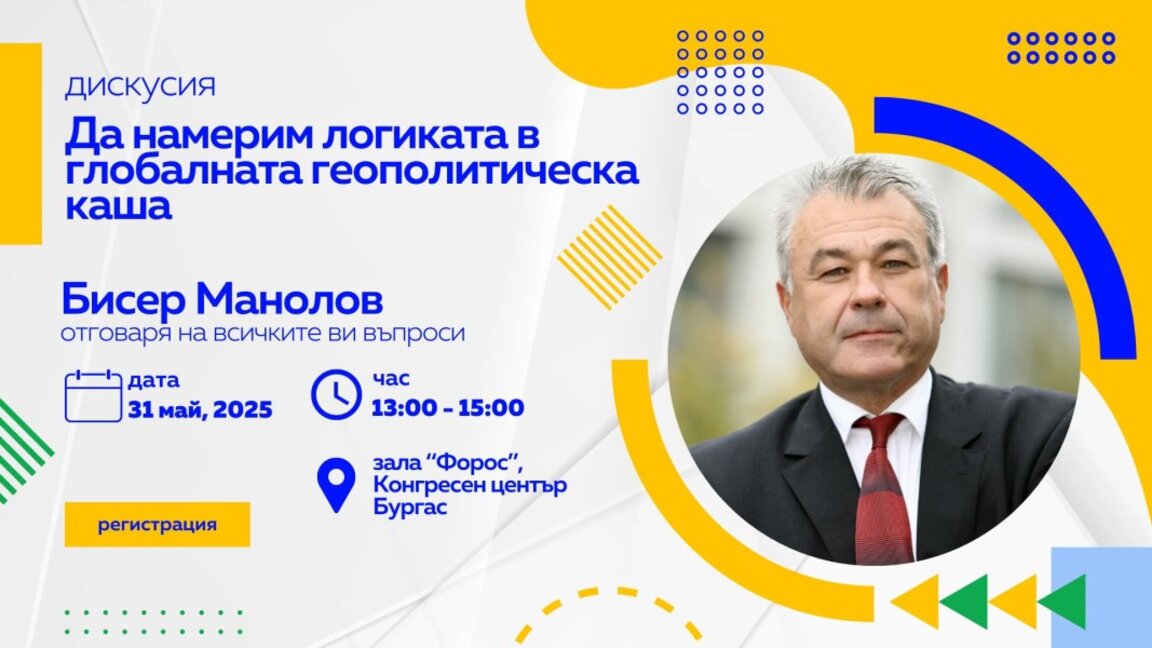 Бисер Манолов: Eврозоната ще направи финансовата ни система устойчива