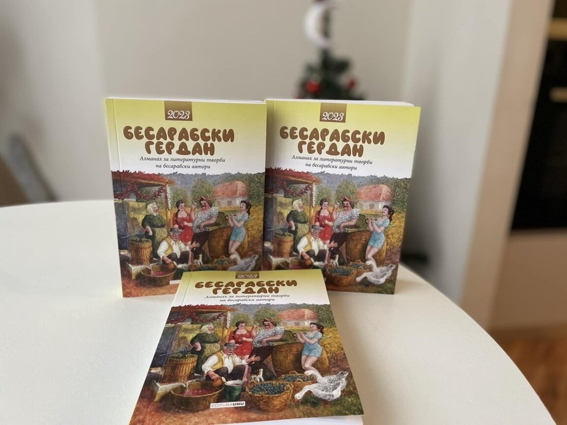Альманах "Бесарабски гердан" будет отправлен и болгарам в Украине