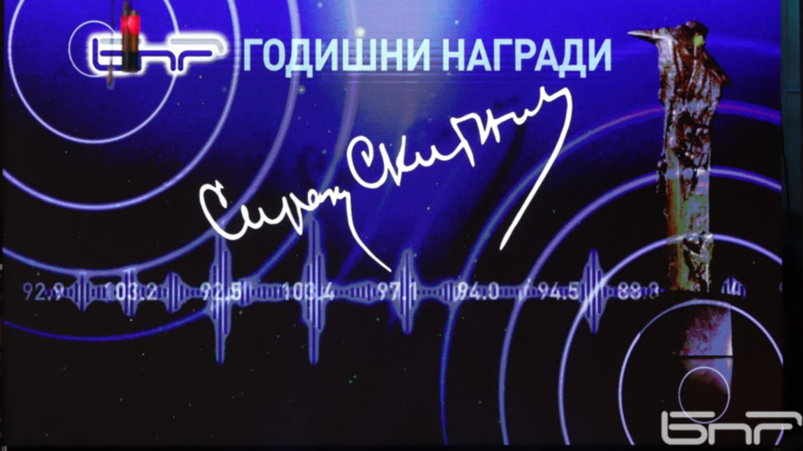 Годишните награди на Българското национално радио “Сирак Скитник" - 2023 година