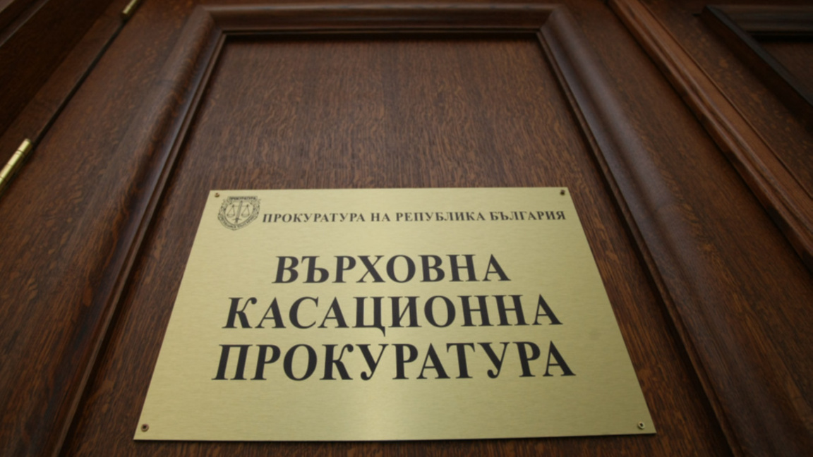 Инспекторатът на ВКП се самосезира за непристойни действия на прокурорка