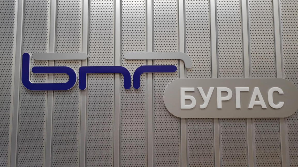 БНР Бургас Булевард Демокрация