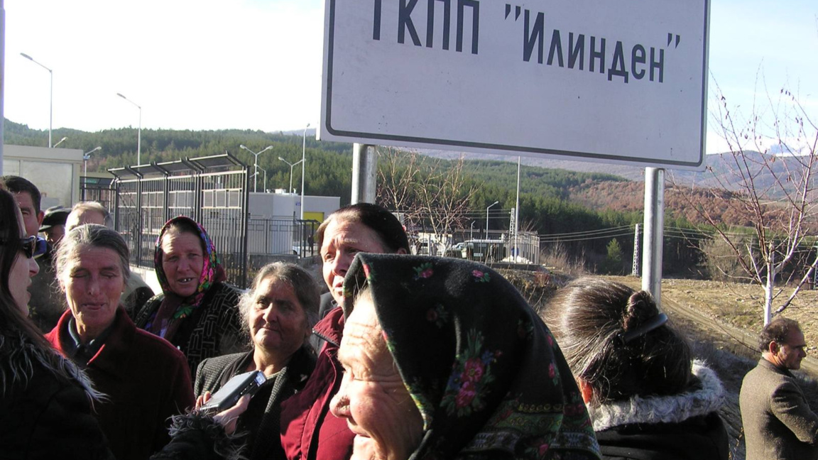 Навършват се 20 години от откриването на ГКПП „Илинден – Ексохи“