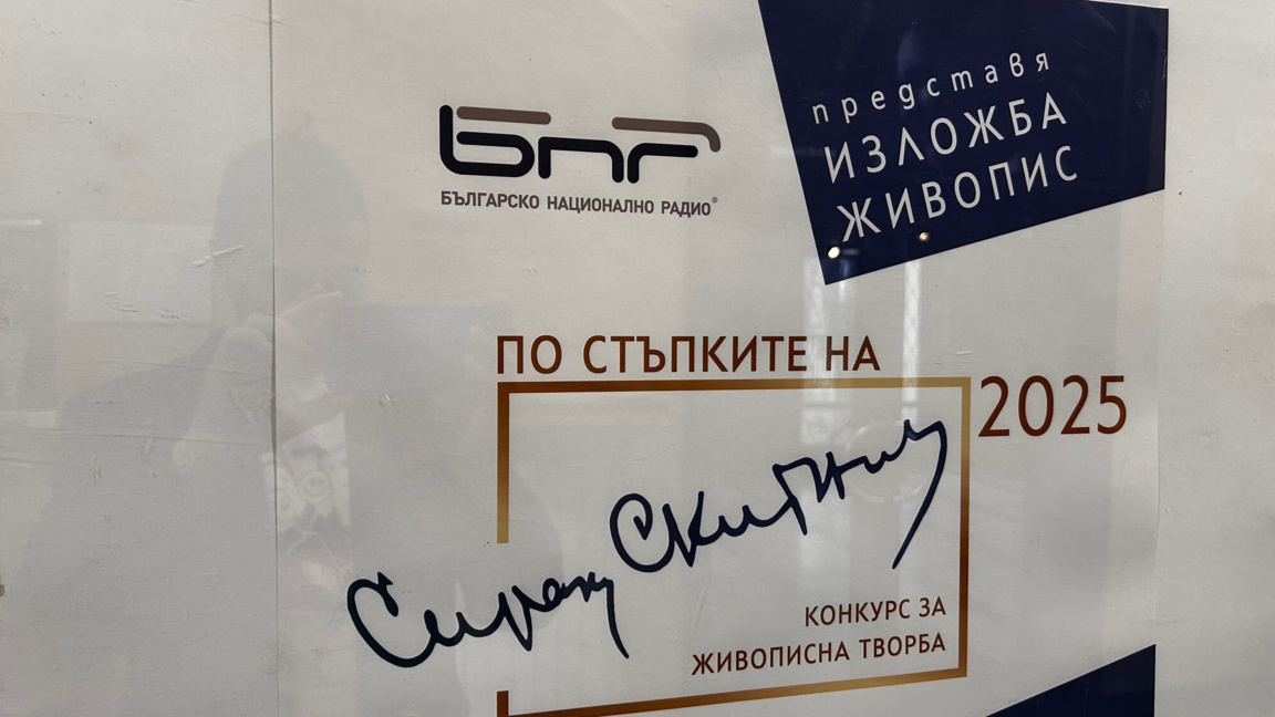 Celebrating Sirak Skitnik: Student art exhibition opens at BNR