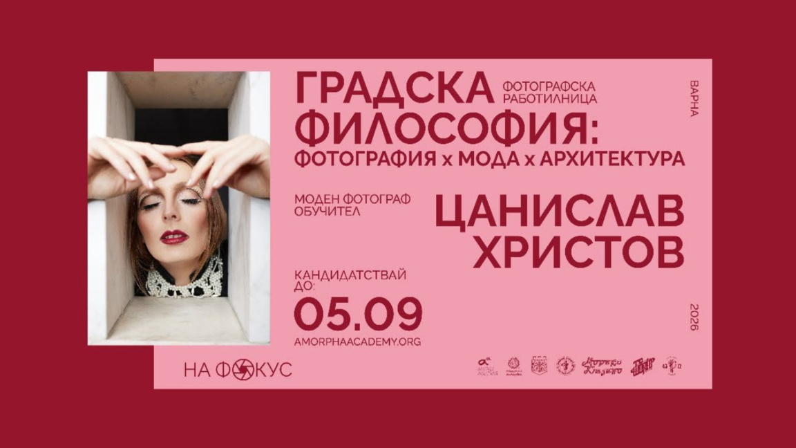 Фотографска работилница НА ФОКУС набира участници
