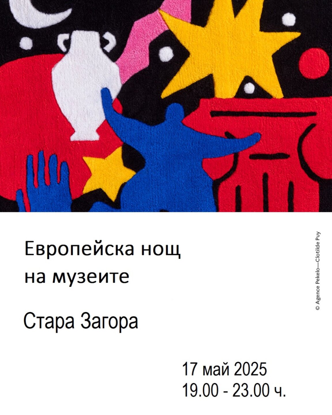 Стара Загора се включва в инициативата Европейска нощ на музеите