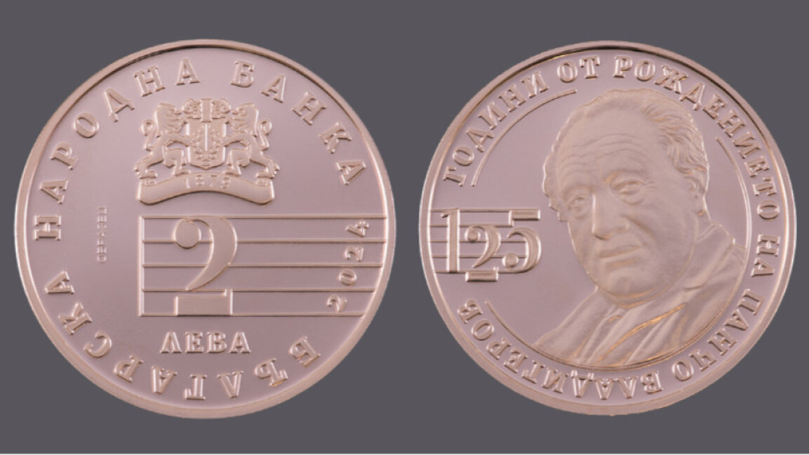 Η ΕΤΒ έθεσε σε κυκλοφορία νόμισμα με την απεικόνιση του Πάντσο Βλαντιγκέροφ