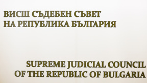 Прокурорите избират четирима членове на ВСС
