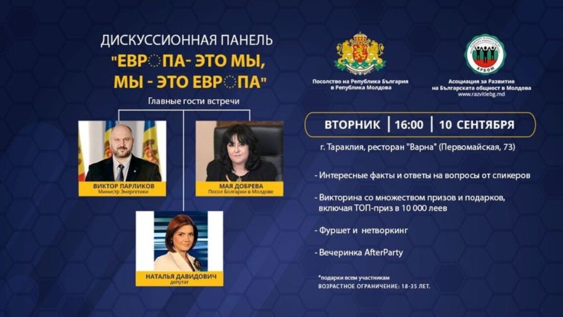 Българите в Тараклия обсъждат евроинтеграцията на Молдова