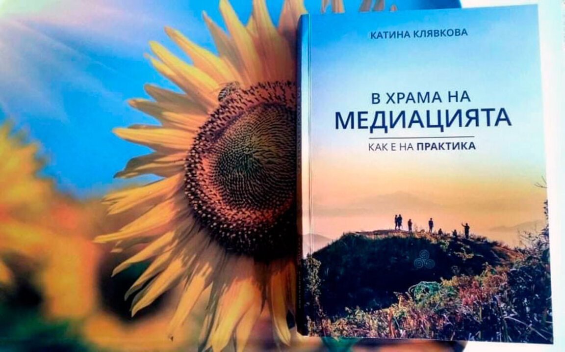 Катина Клявкова за АХА – подходът в медиацията