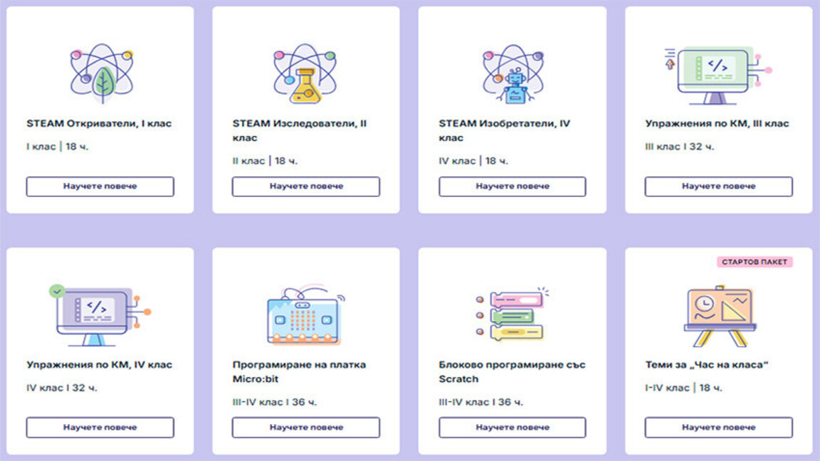 50 училища могат да ползват безплатни STEM програми за ученици от 1. до 4. клас