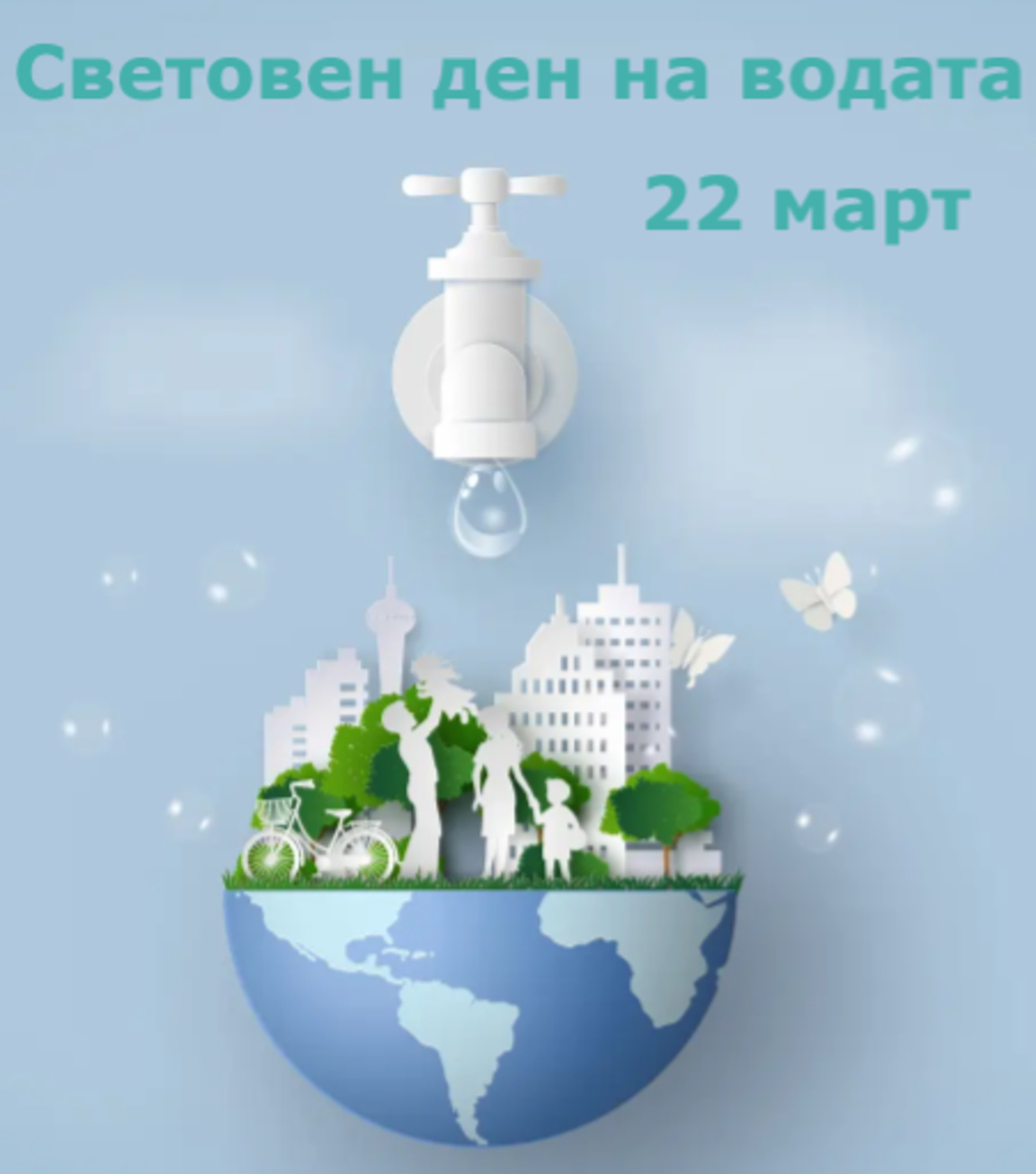 С внимание към градските реки