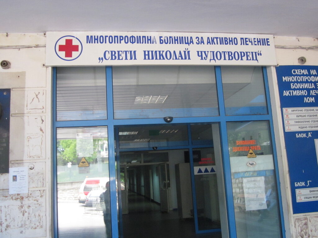 Приеха отчета на ломската болница за 2024 година