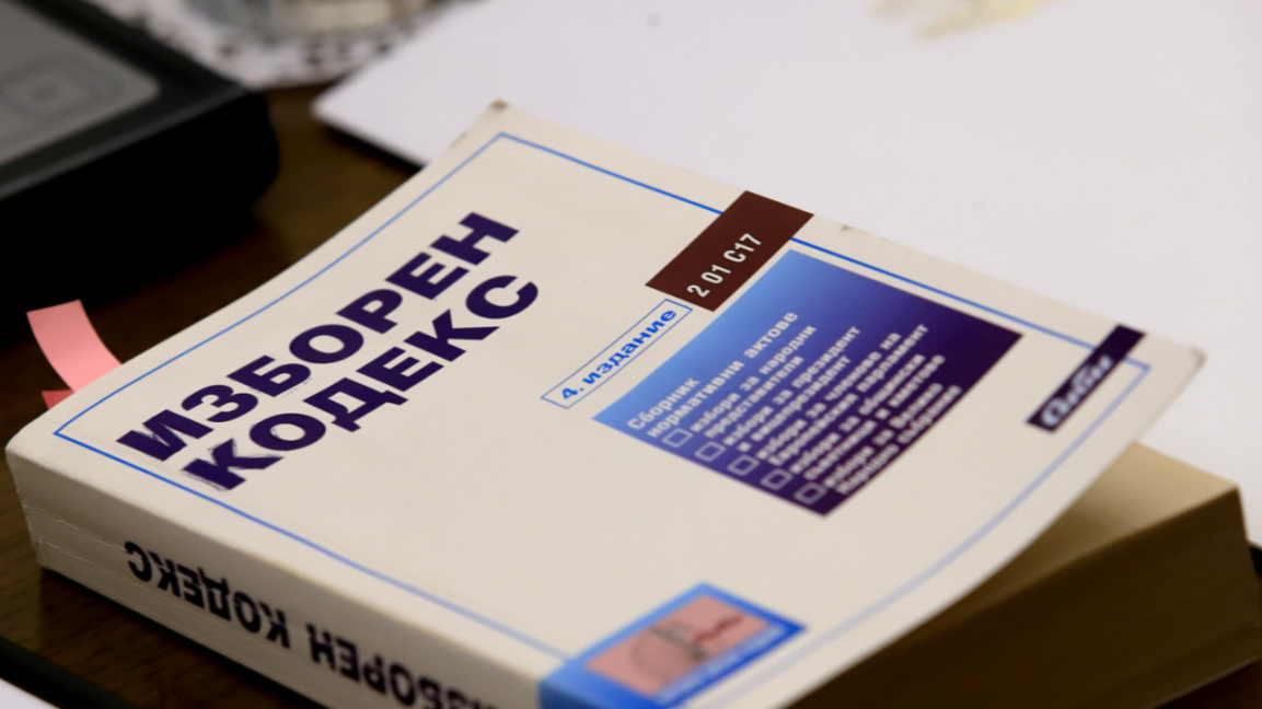 Промените в Изборния кодекс са обнародвани в Държавен вестник