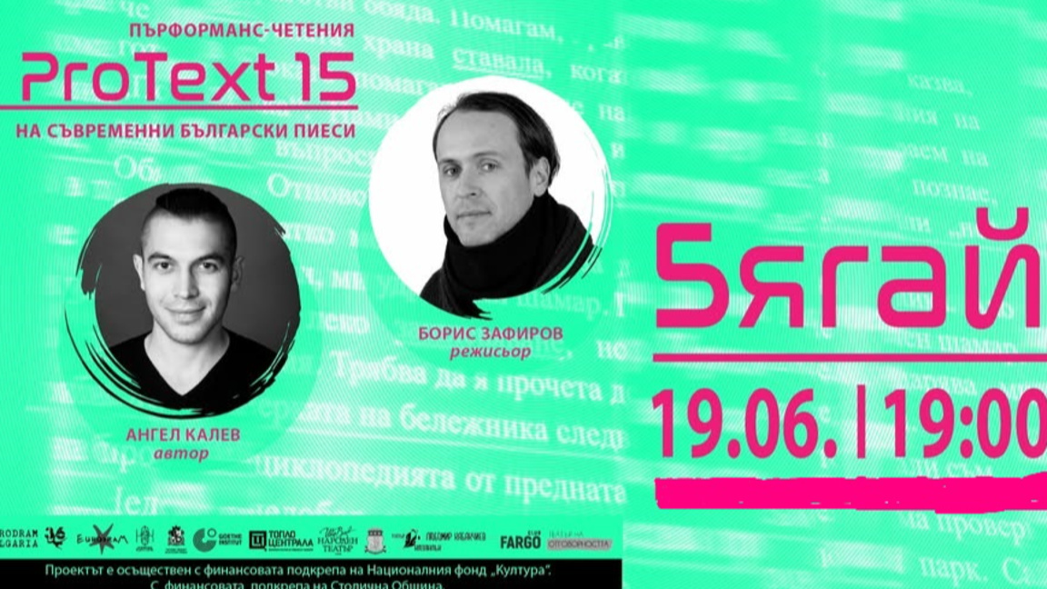 Пърформанс-четения на съвременни български пиеси този петък в Пловдив