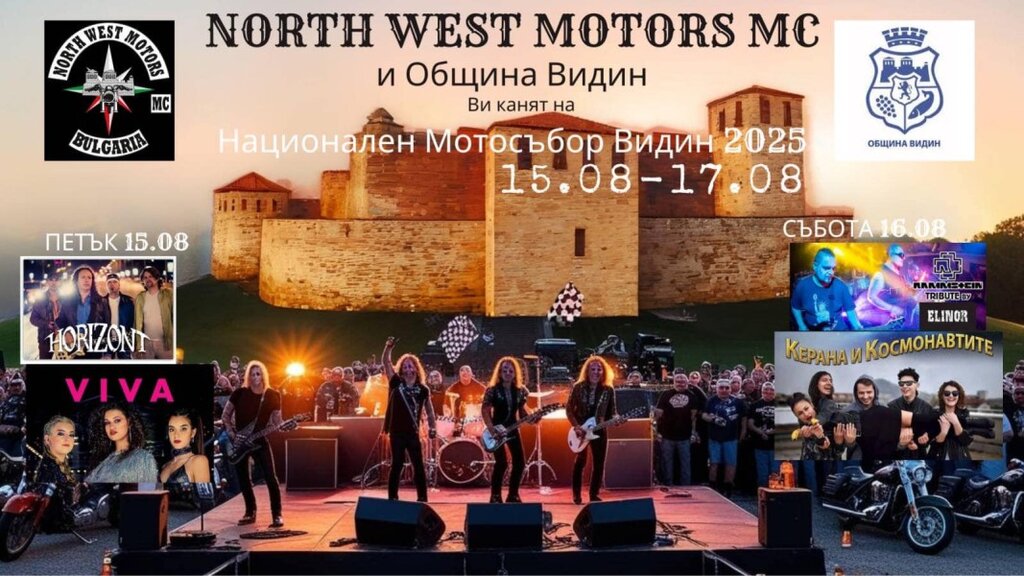Видин посреща Националния мотосъбор 2025